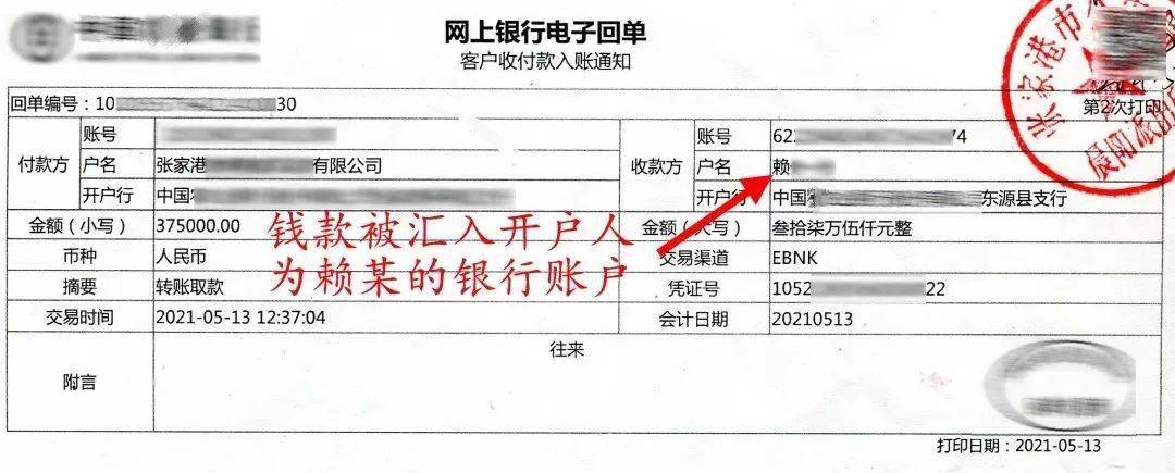 公司出纳转账216万元后发现被骗警方紧急止付挽损