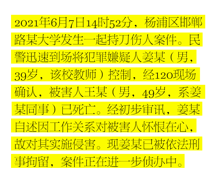 轻芒封面复旦教师杀人案讨论非升即走之外别忘记搞清楚真相