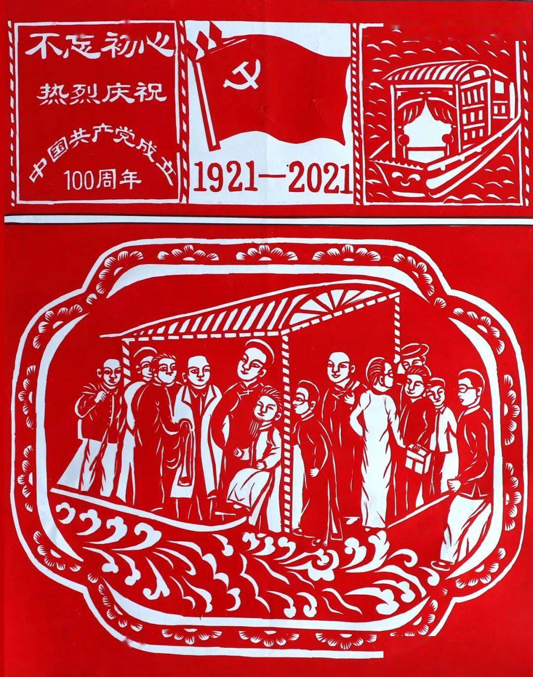 剪纸传情 献礼建党百年