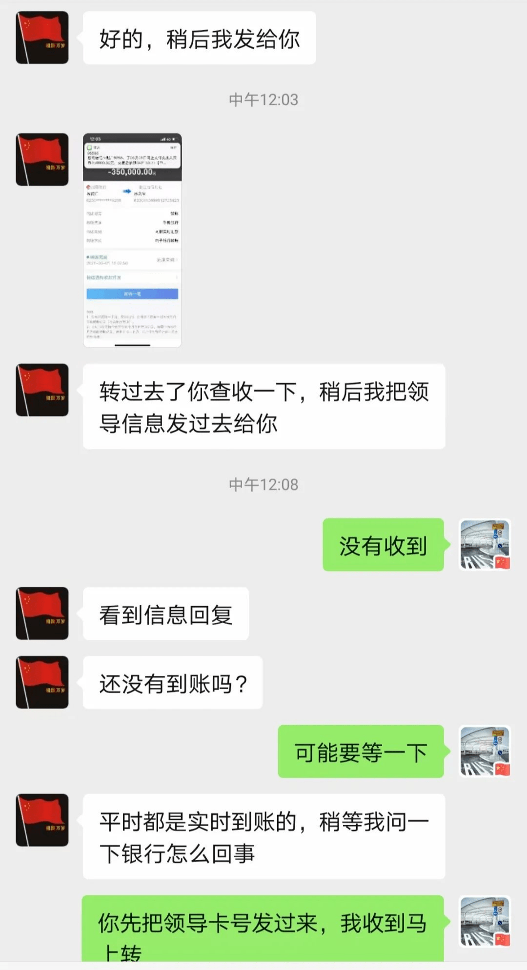 "领导"要求转账?泰顺一村书记这么做