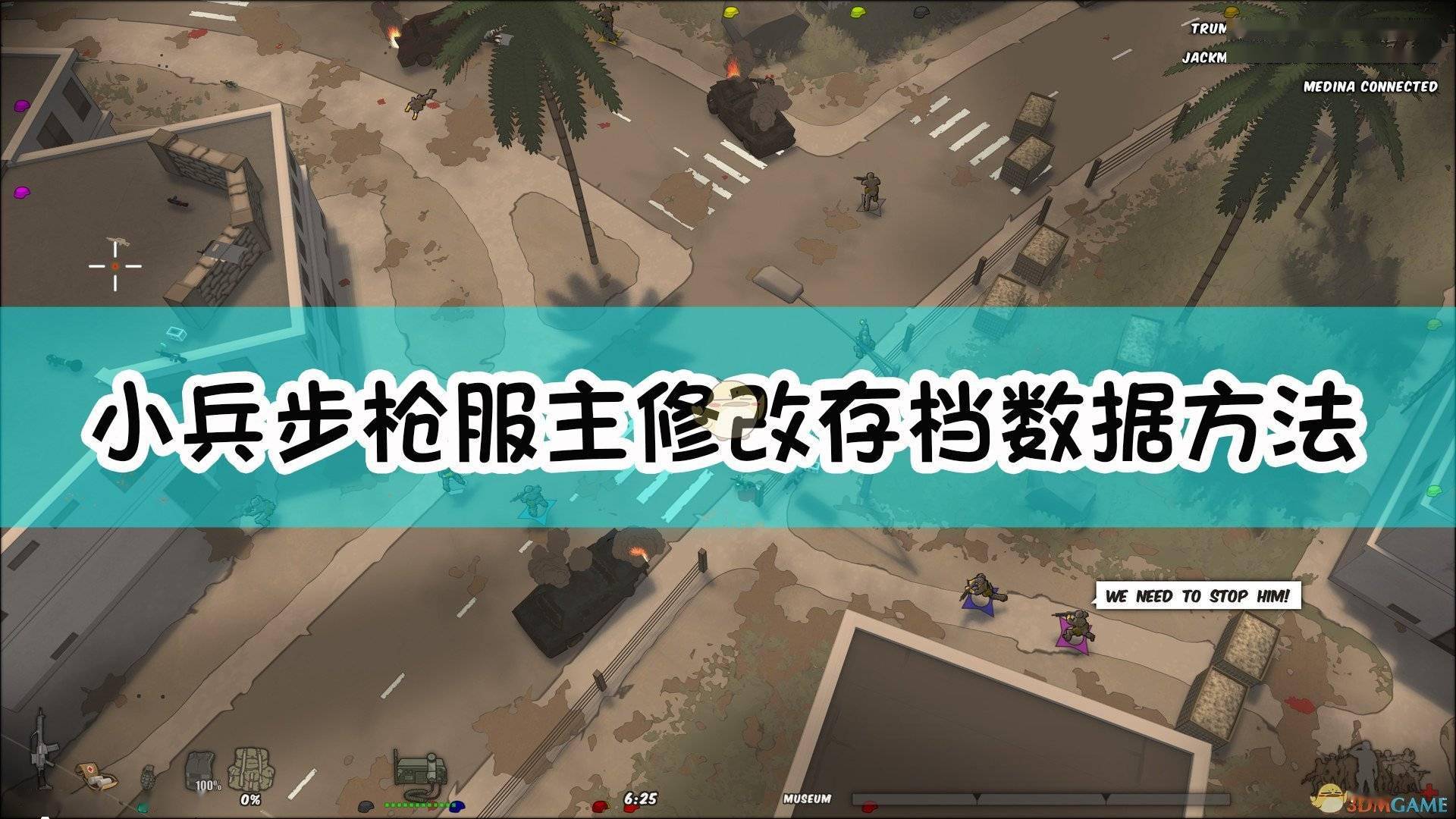 《小兵步枪》服主修改存档数据方法介绍
