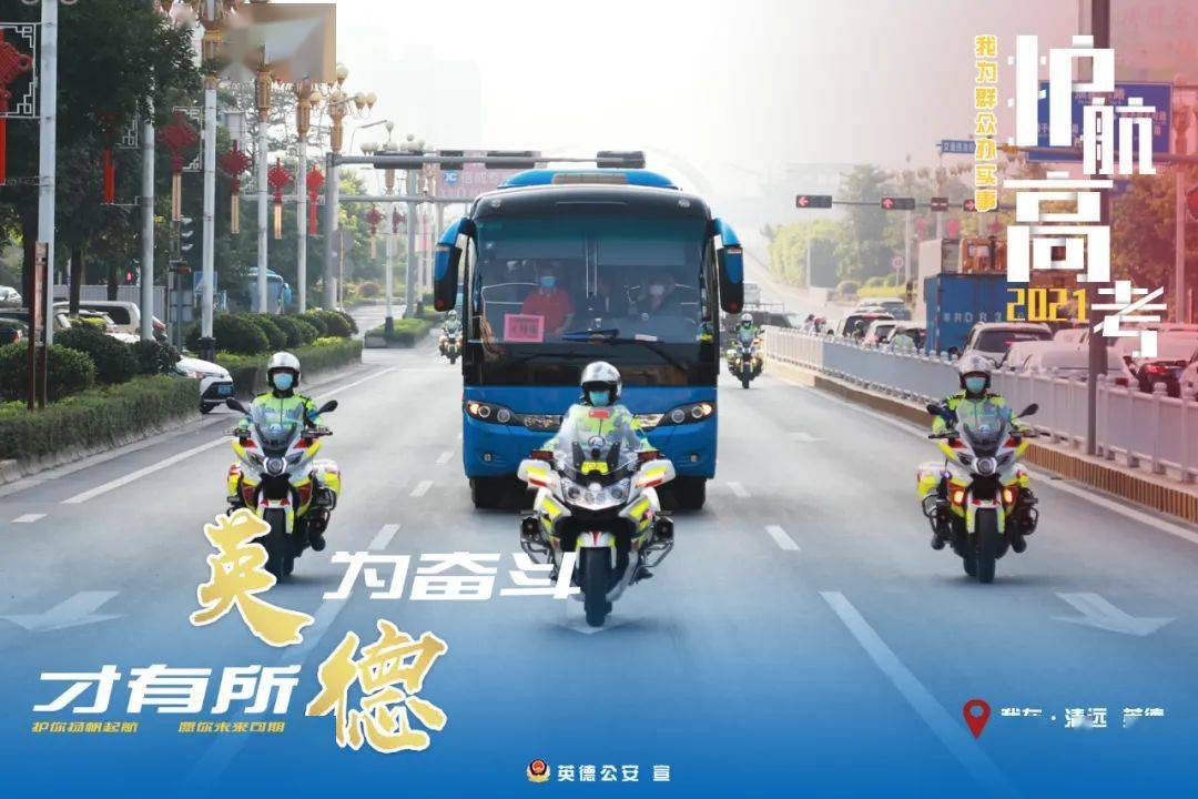 2021年高考也正式画上了句号 3天的奋笔疾书 英德的少年们以一份答卷