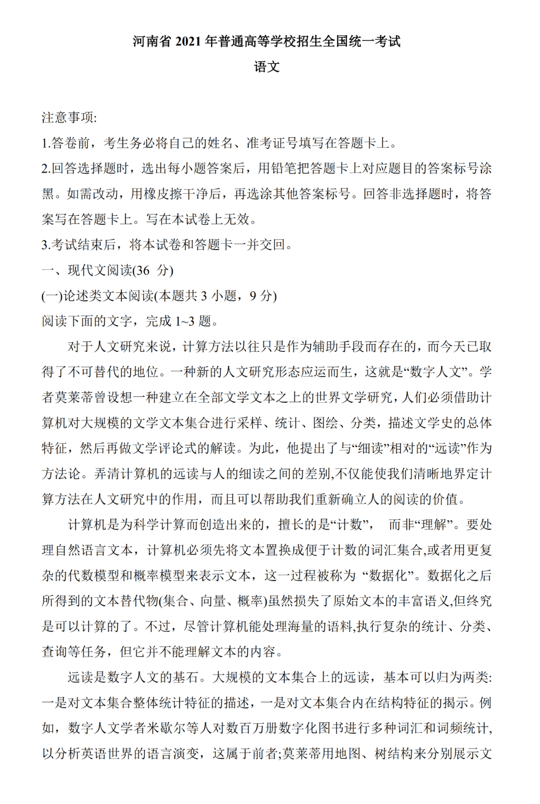 2021河南高考试卷完整版发布