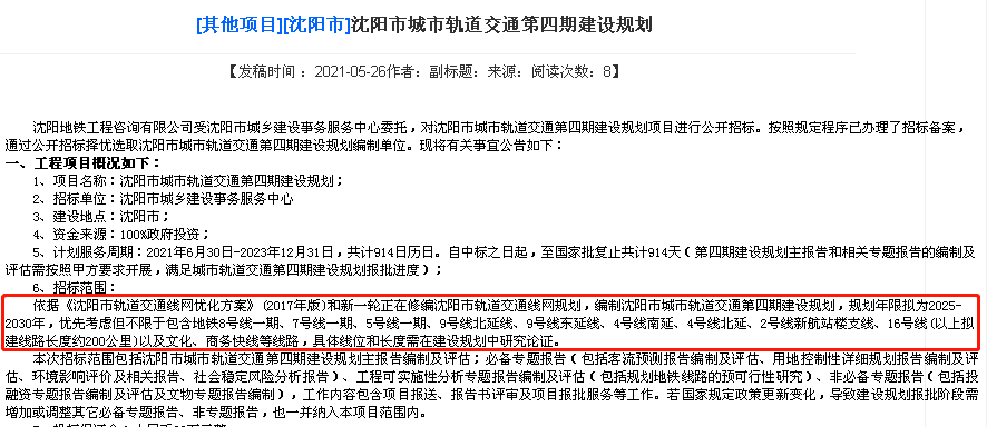 销量骤降 地铁是否还能带得动沈阳楼市?