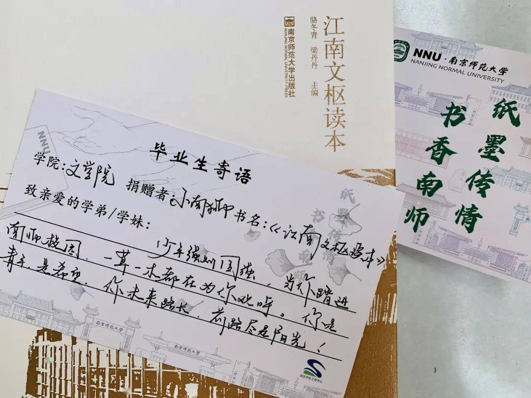 南师毕业季|"纸墨传情,书香南师"毕业生公寓赠书寄语活动开始啦