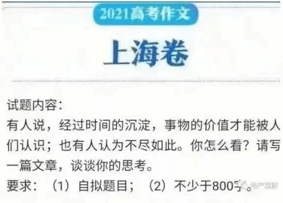 2021上海高考0分作文