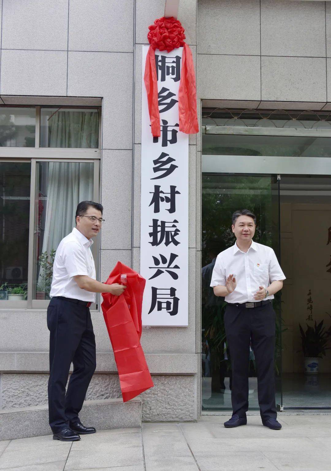 桐乡市乡村振兴局揭牌仪式举行,市委副书记王坚,副市长徐刚出席揭牌