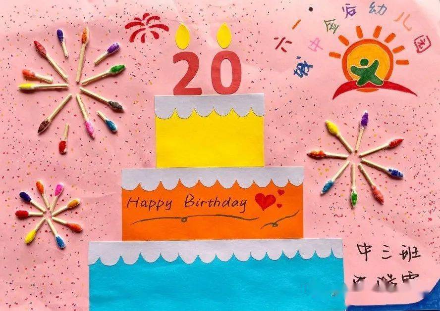 7号 陈澔霖《生日快乐》 创作灵感:我的幼儿园要过生日了,我要做个大