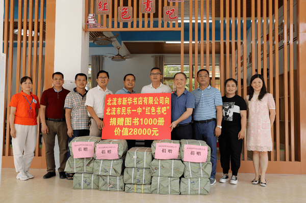 爱心捐赠,助力培养青少年,推进全民阅读,向北流市民乐一中"红色书吧"