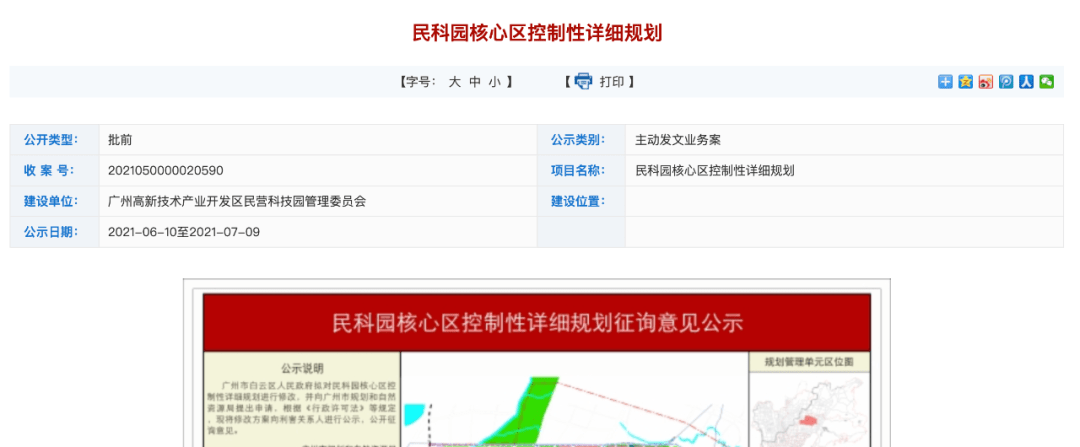 6月10日,广州市规划和自然资源局发布了《民科园核心区控制性详细规划