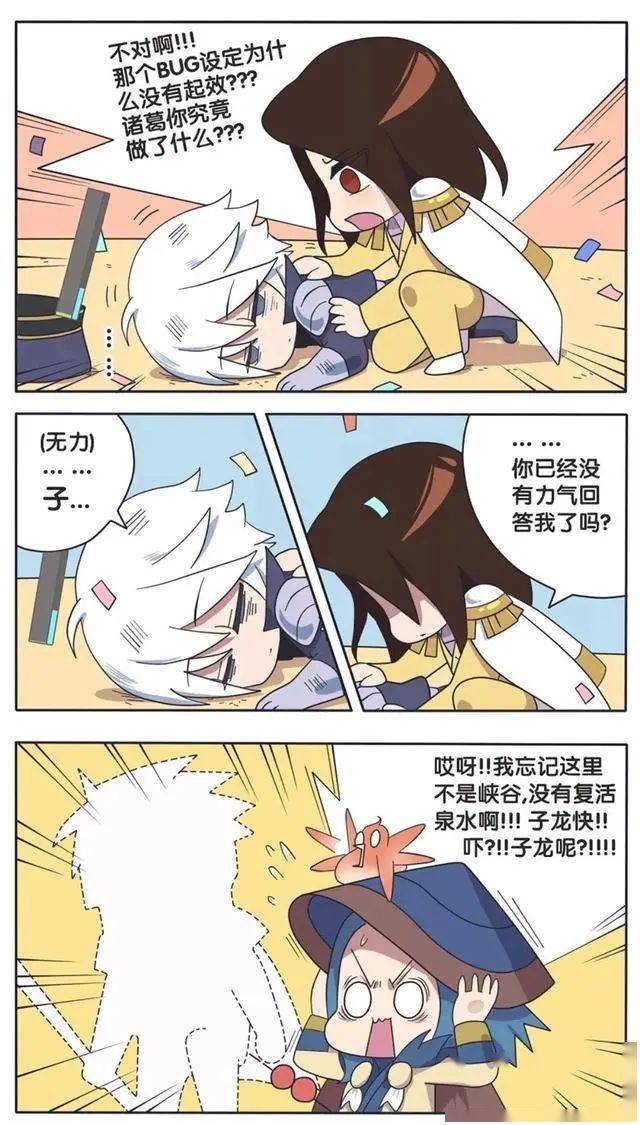 王者荣耀漫画周瑜终于赢了诸葛亮但周瑜却哭着说这局不算