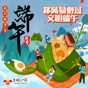 【我们的节日·端午节】汕头人专属的端午节表情包来啦!