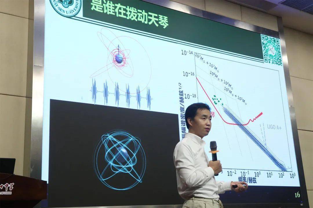 双十大讲坛丨是谁在拨动天琴中山大学物理与天文学院胡一鸣教授应邀