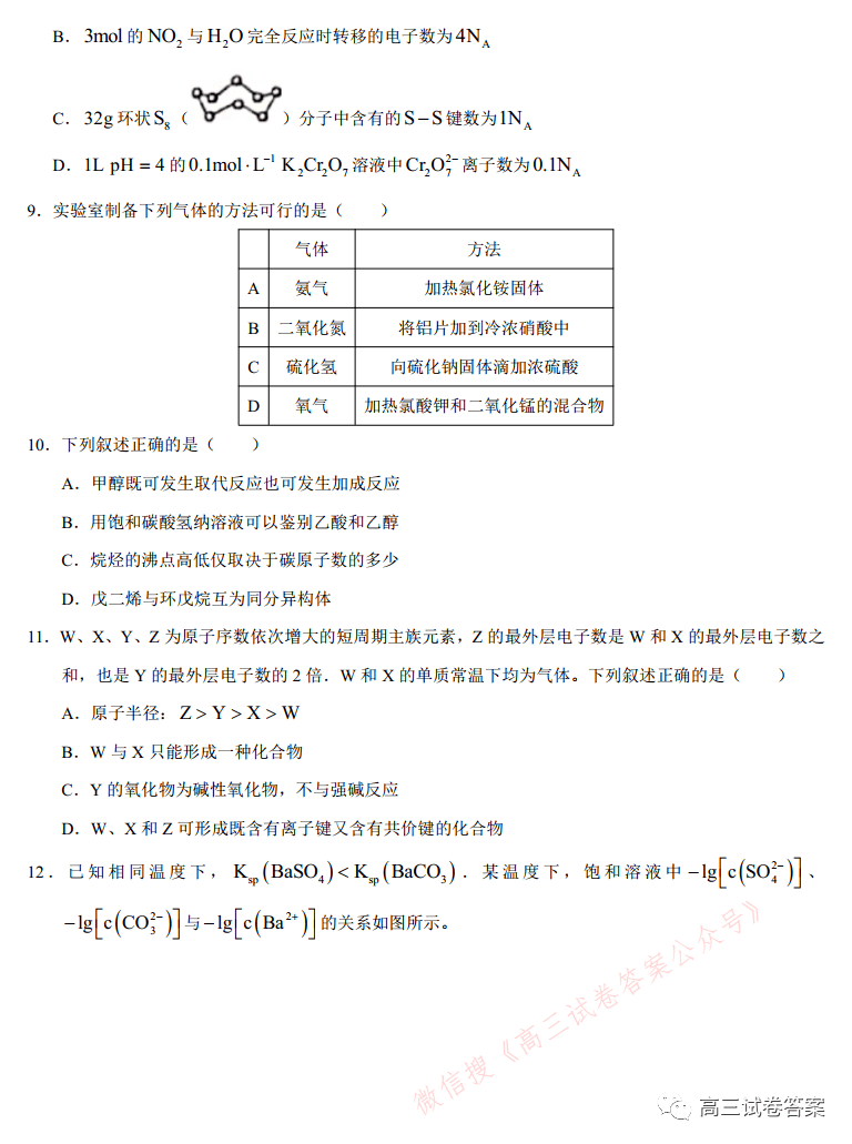 高考真题2021年高考理综试题标准答案甲卷