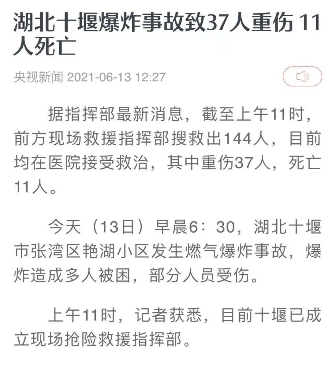 突发湖北十堰发生燃气爆炸事故