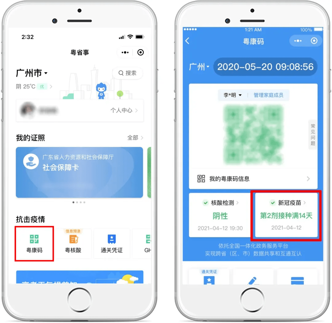 为什么我的核酸检测结果没有在粤康码显示?