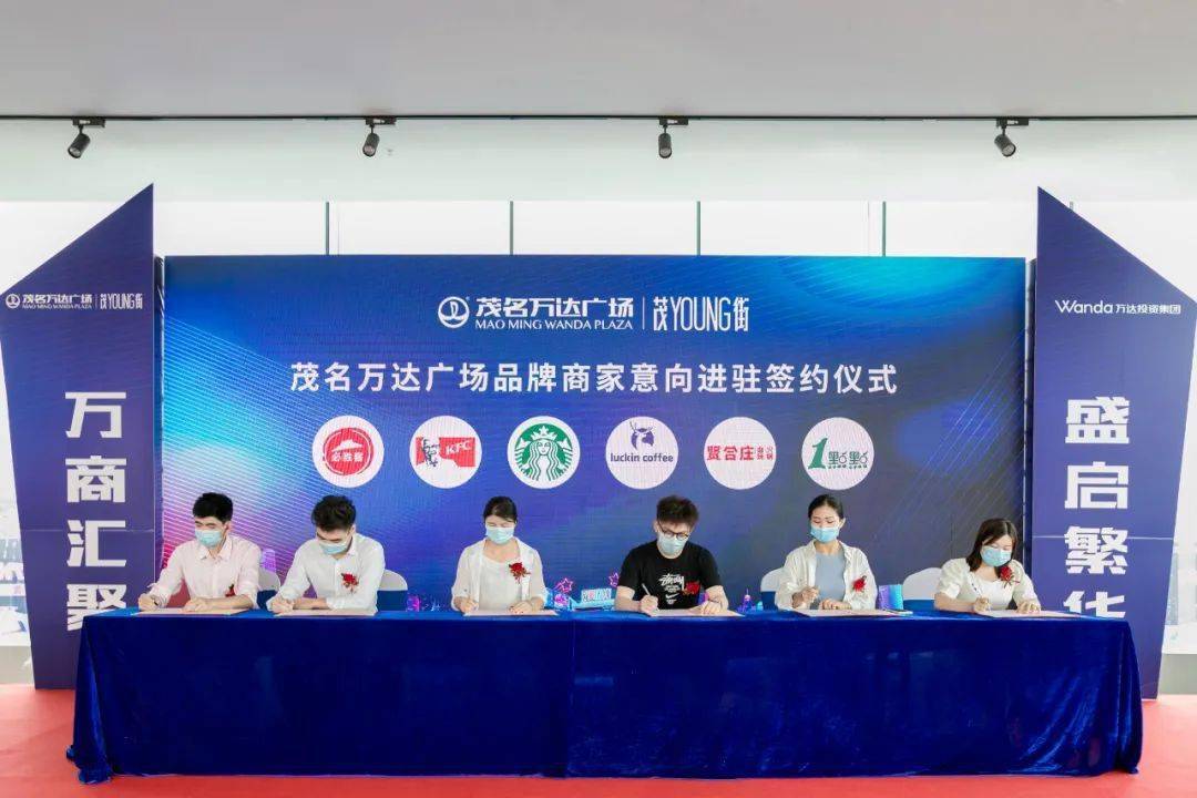 万商汇聚 繁华盛启|茂名万达广场品牌商家意向签约仪式圆满举行!_东新