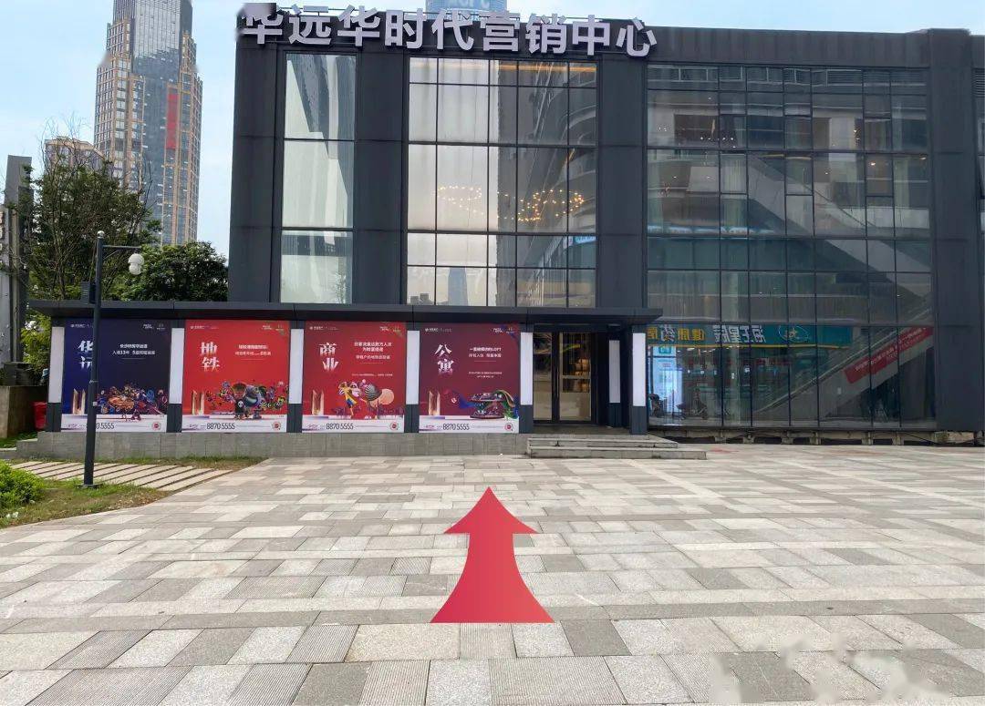华远hi平台 | 关于华远华时代(长沙)营销中心入口变更