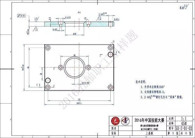 2016全国数控技能大赛实操样题系列:加工中心五轴