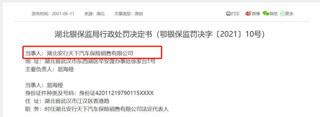 安行天下车险销售当事人领顶格处罚,三年禁入保险市场