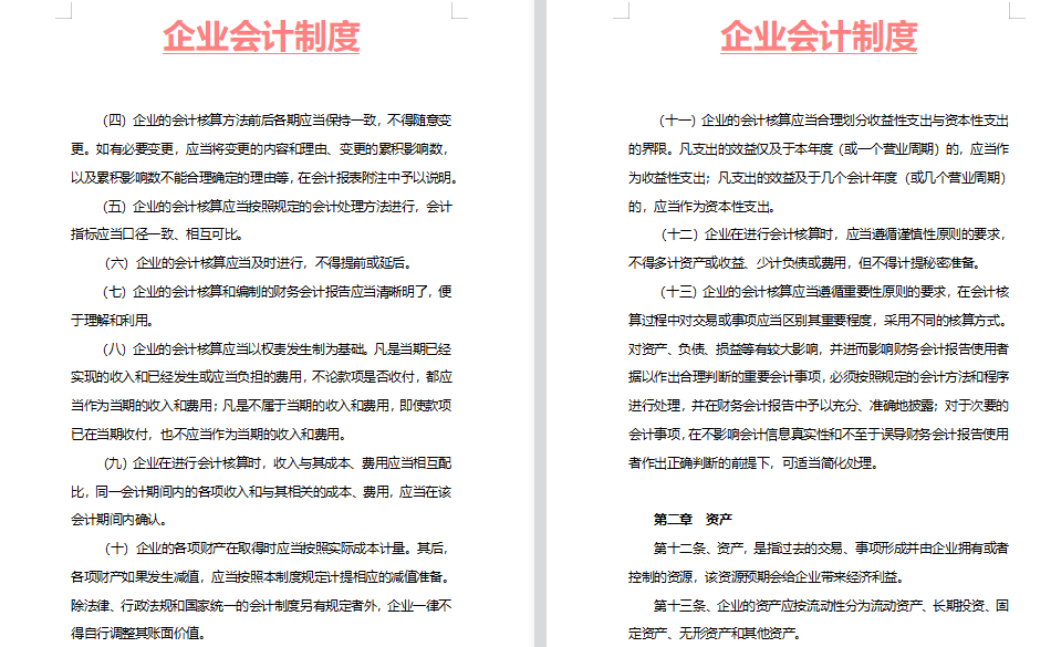 适用于各中小企业的《企业会计制度》管好公司的钱袋子 建议收藏