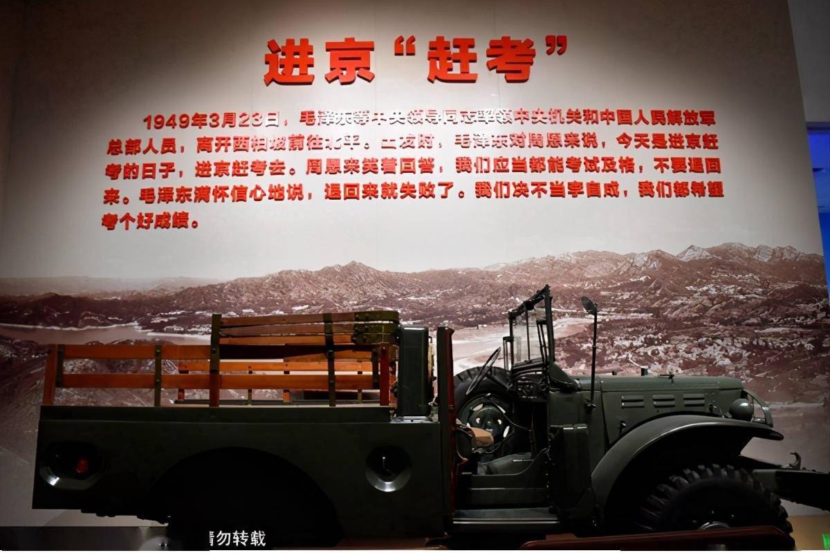 新中国进京赶考之旅颐和园香山公园香山革命纪念馆