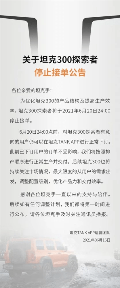 太火了!坦克300低配版探索者将停止接单
