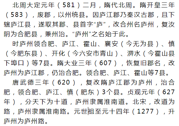 庐江郡,庐州,庐州府的渊源,且听专家细说,长知识!_合肥