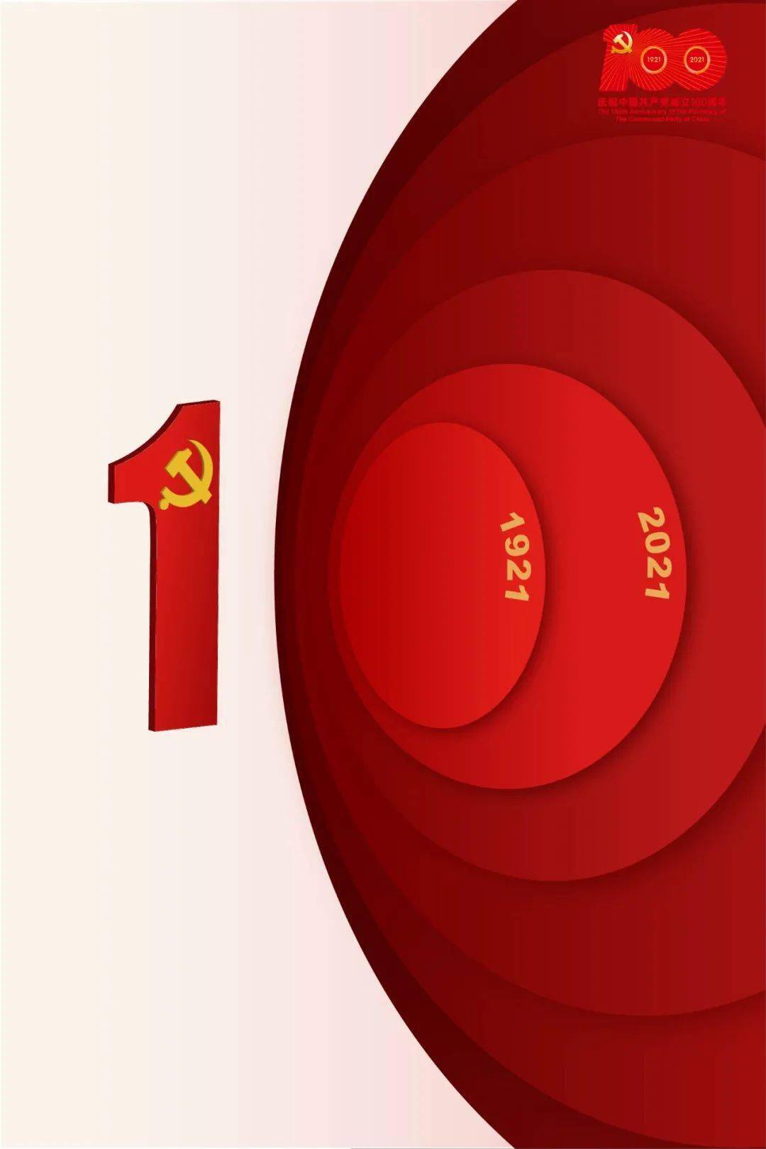 作品投票|建党100周年红色文化海报设计大赛