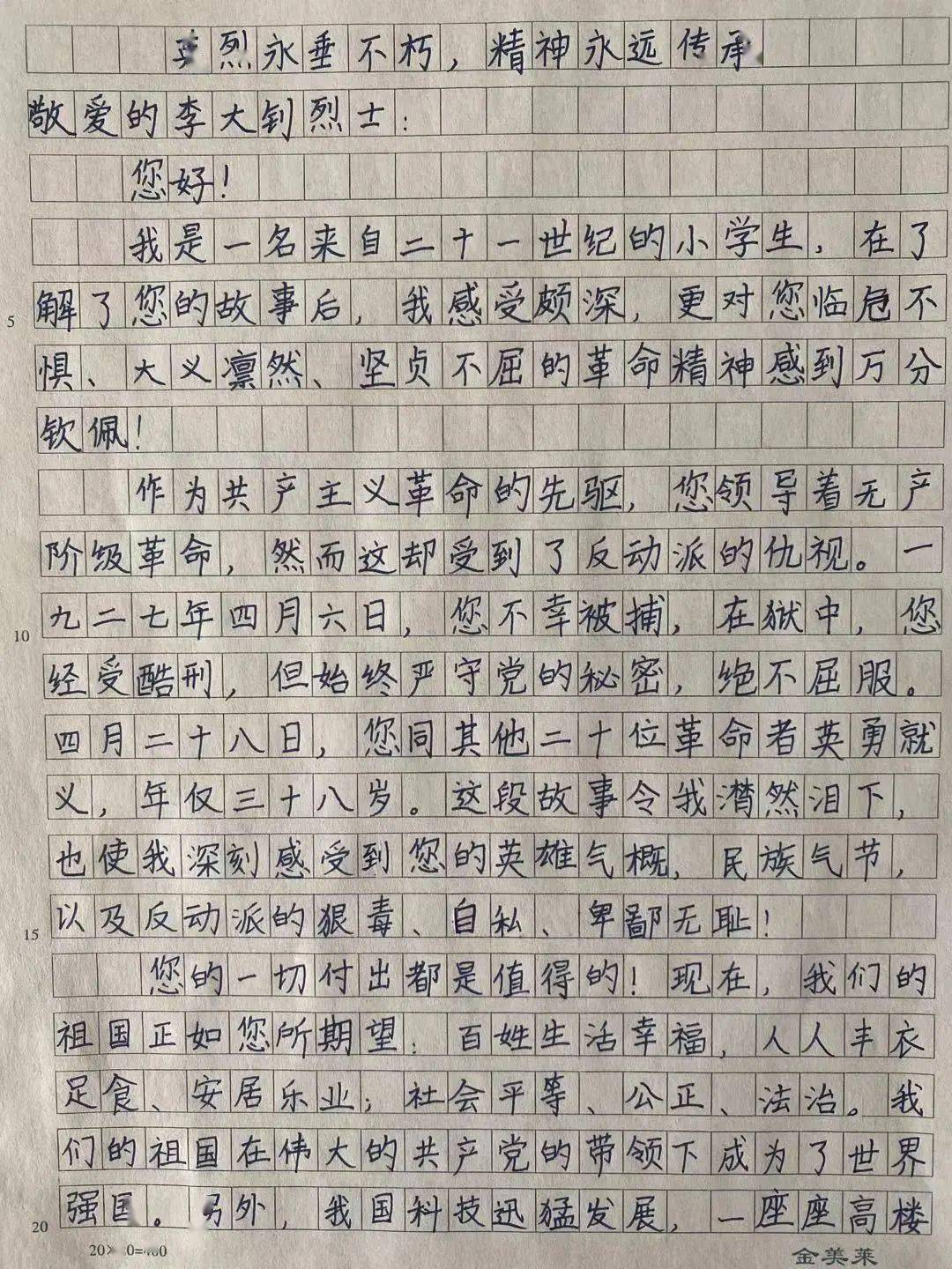 童心向党 穿越时空的对话⑥