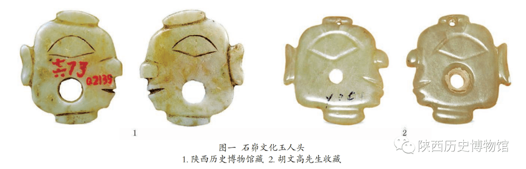 陕西历史博物馆藏石峁玉人头像,高4.5,宽4,厚0.5厘米.