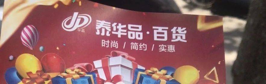新华街 散发小广告(泰华品百货)