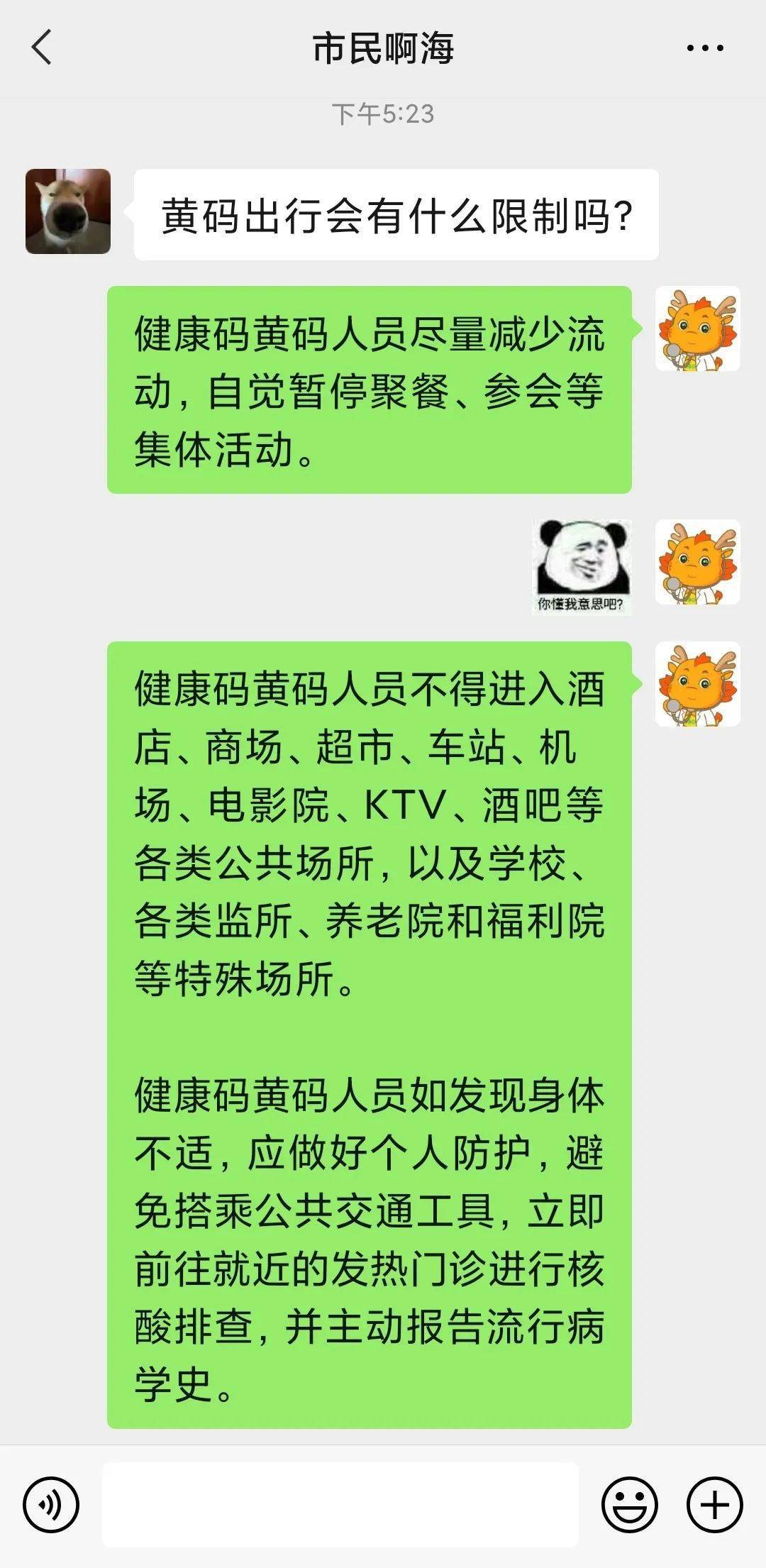 关于调整里水镇黄码人员核酸采样点的通告_防控