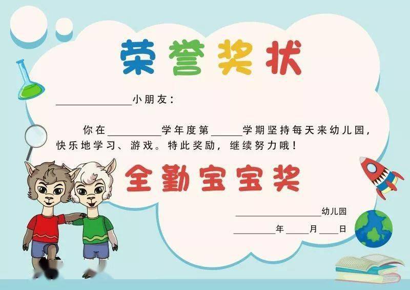 幼儿园超实用学期奖状模板全集含奖名称可打印