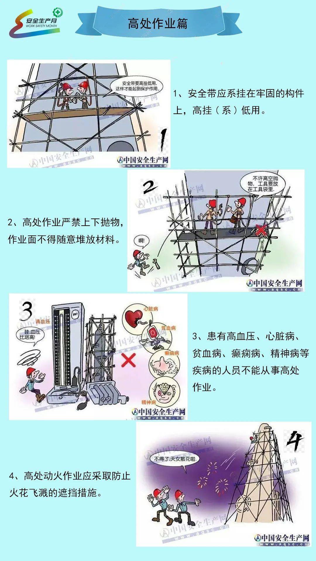 安全生产月 40张漫画告诉你,什么是八大危险作业