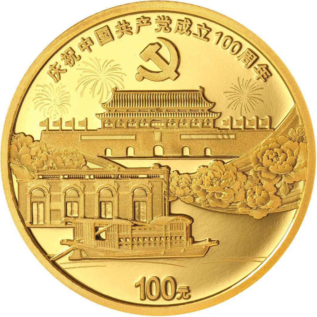 中国共产党成立100周年纪念币即将发行,你想拥有吗?