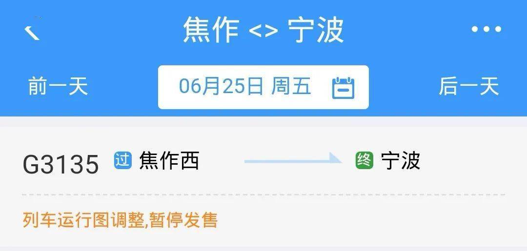 返程倒是都在焦作停靠 其中g3132次 从上海虹桥的出发时间为12:07