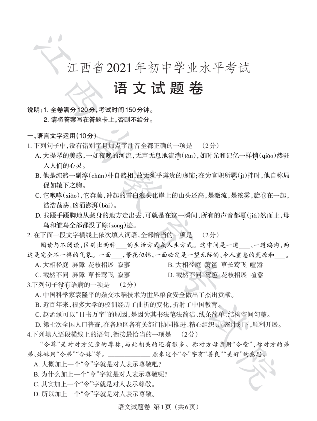 官方公布2021江西中考各科试卷及答案来啦来自教育考试院