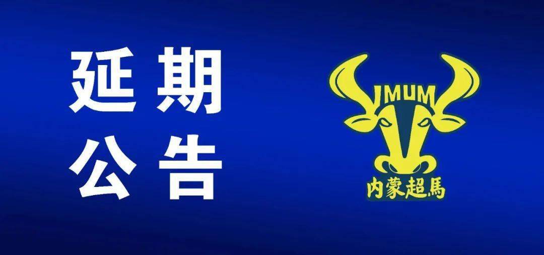 2021内蒙古老牛湾超马赛延期公告!