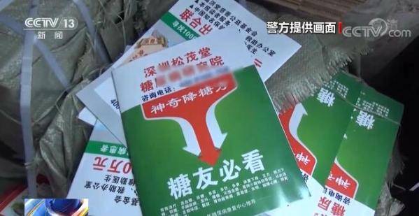 自称"百年药企"兜售"降糖神药" 这些伤害身体的骗局要