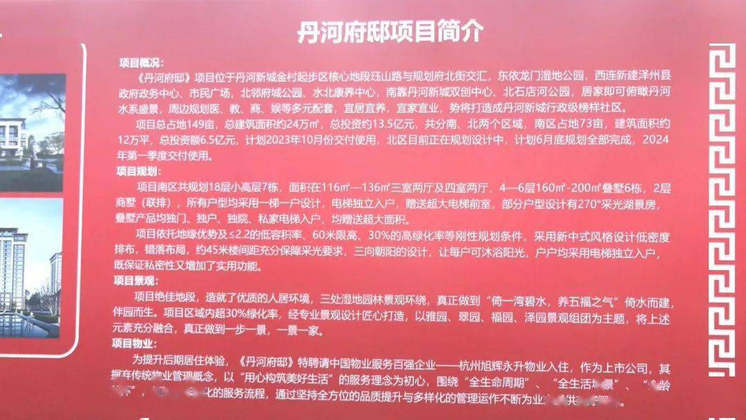 是继晋福苑,丹河蓝湾 文汇佳苑,水岸丹城 4个团购房项目之后 第一个