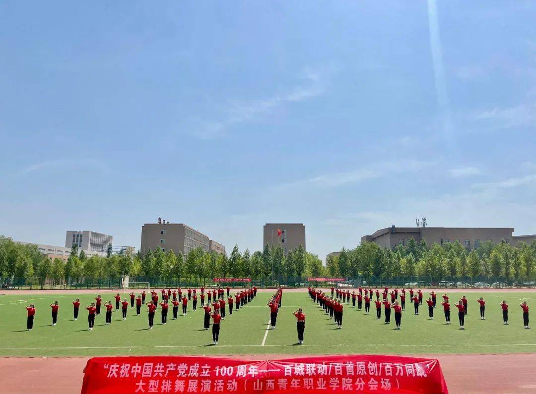 山西青年职业学院成功举办"庆祝中国共产党成立100周年"排舞展演活动!