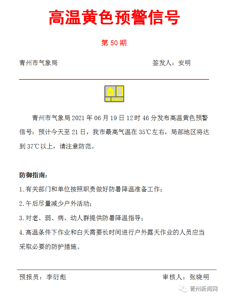 青州发布最新预警!明天特别注意!