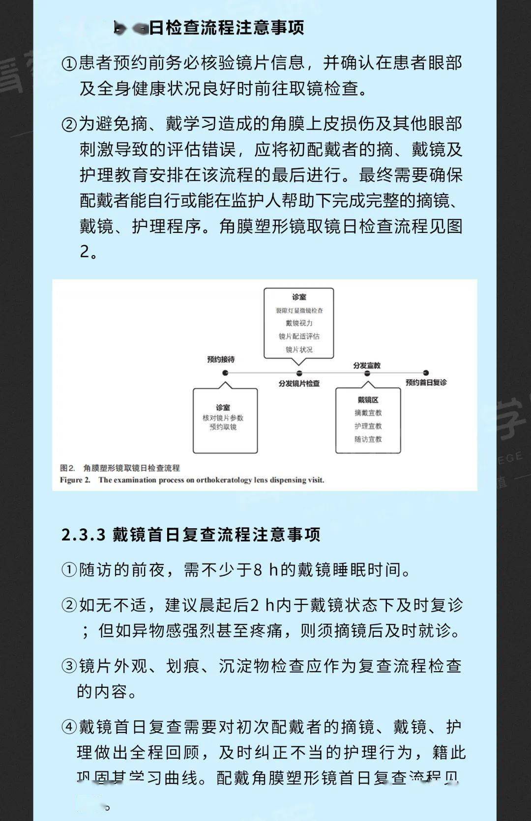 角膜塑形镜验配流程专家共识(2021)_临床