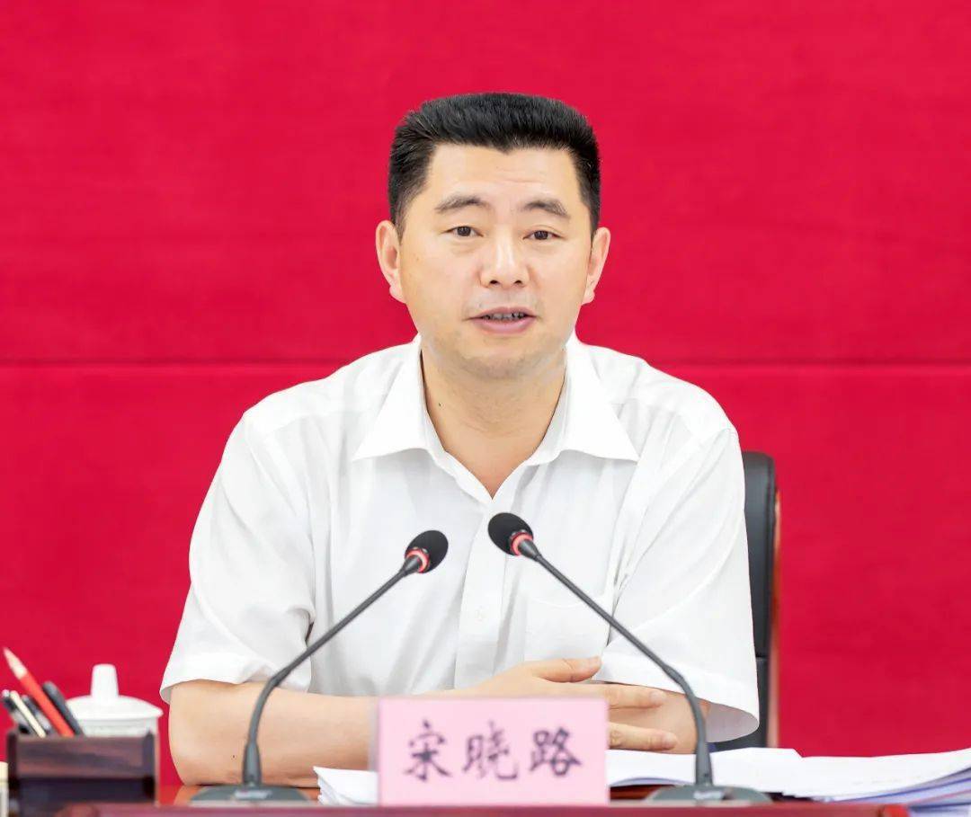 宋晓路主持召开市政府党组(扩大)会议暨理论学习中心组集中学习会
