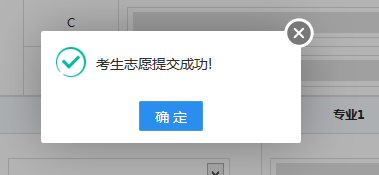 页面自动跳转到系统主界面,如下图所示:考生志愿保存成功后,最后提交