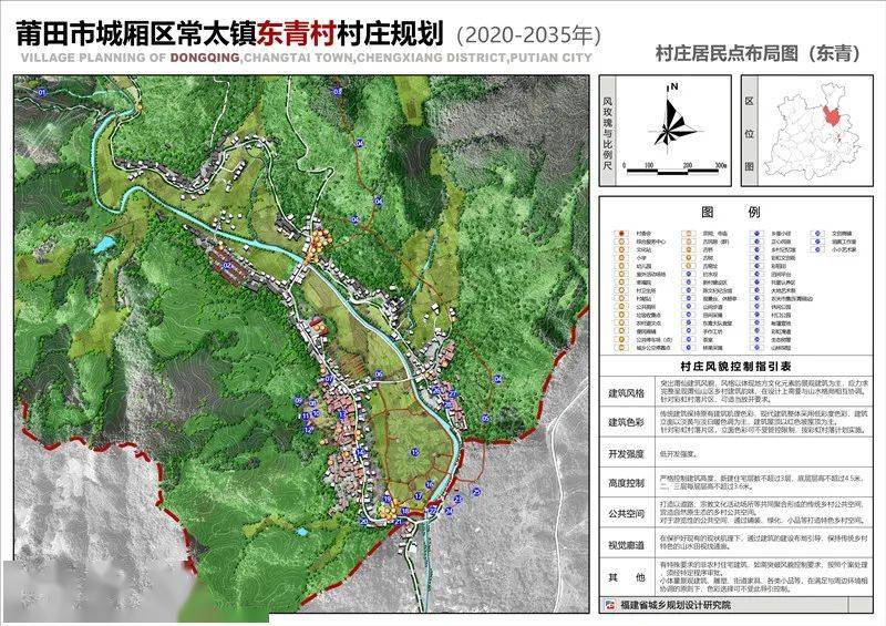 《莆田市城厢区常太镇渡里村村庄规划(2020-2035年)》由莆田学院和