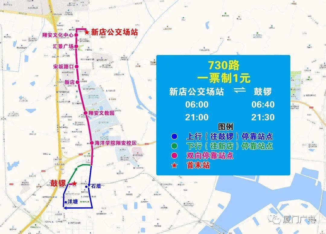 (六)730路(新店公交场站-鼓锣),辐射新店城区,翔安文教园区与地铁鼓