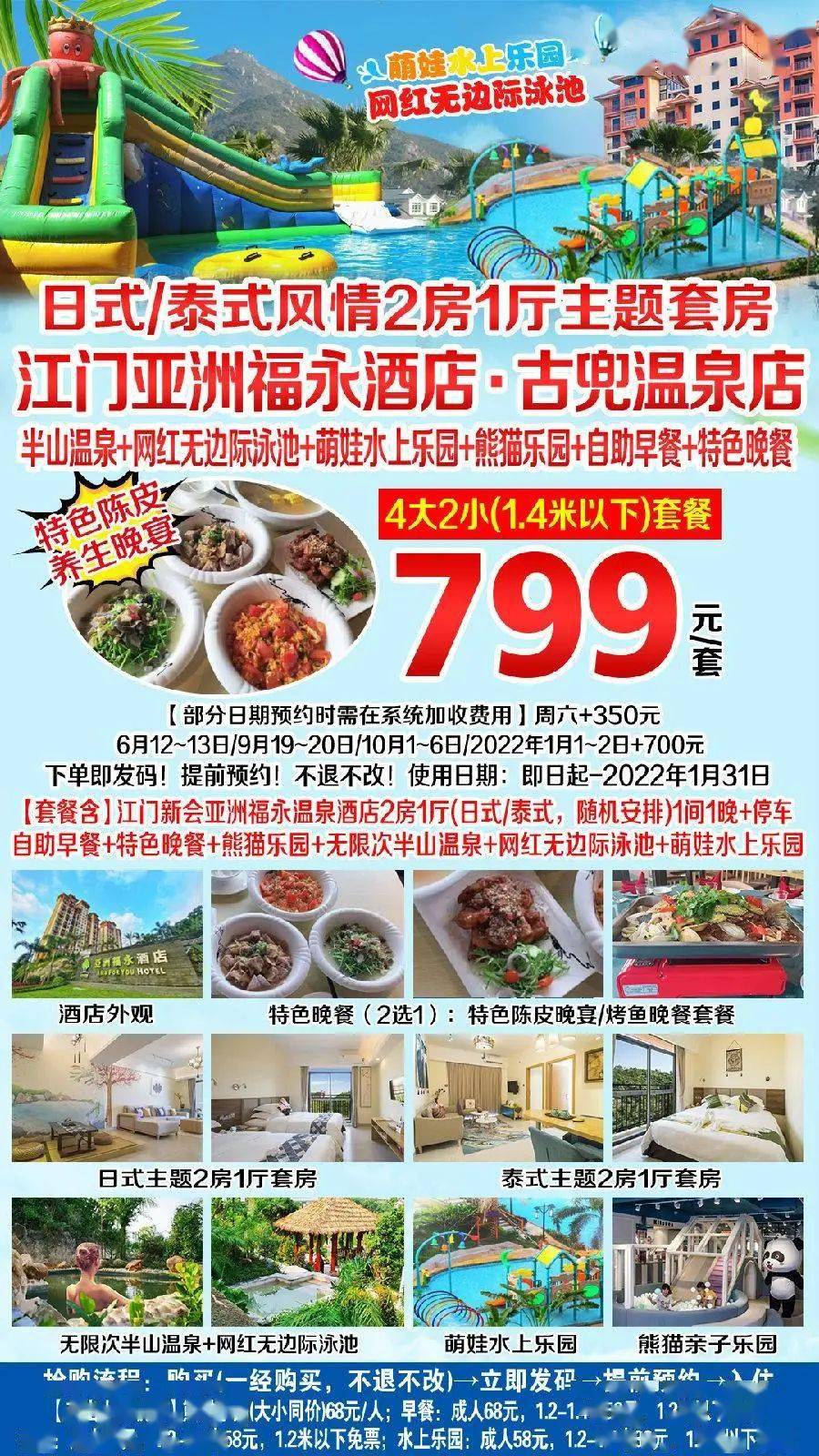 江门亚洲福永酒店·古兜温泉店4大2小套餐