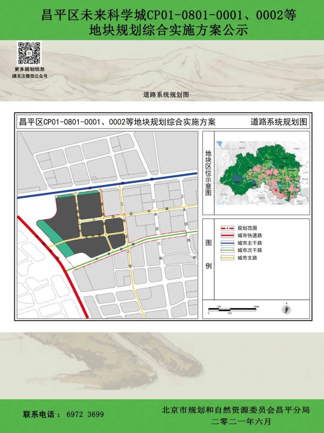 未来科学城cp02-0601-0005地块规划综合实施方案公示说明未来科学城cp